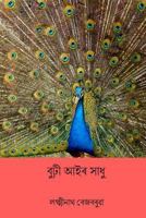 Burhi Aair Sadhu ( Assamese Edition ) 1717455026 Book Cover