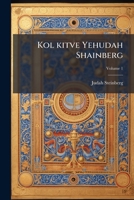 Kol kitve Yehudah Shainberg Volume 1 1149430745 Book Cover