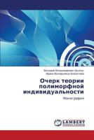 Ocherk teorii polimorfnoy individual'nosti: Monografiya 3659341525 Book Cover