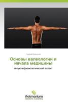 Osnovy valeologii i nachala meditsiny: Antropofiziologicheskiy aspekt 3659988103 Book Cover