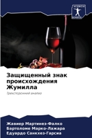 Защищенный знак происхо& 6205628198 Book Cover