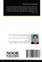 ???? ??????? ?? ??????? ... (Arabic Edition) 6207479076 Book Cover