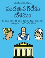 4-5 ??. ???? ???????? ... ?&#314 (Telugu Edition) 1800251939 Book Cover