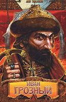Ivan Groznyi 5998506251 Book Cover