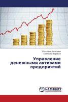 Upravlenie denezhnymi aktivami predpriyatiy 3659448826 Book Cover