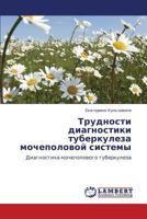 Trudnosti diagnostiki tuberkuleza mochepolovoy sistemy: Diagnostika mochepolovogo tuberkuleza 3845411295 Book Cover