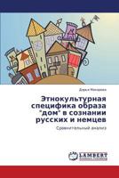 Etnokul'turnaya spetsifika obraza "dom" v soznanii russkikh i nemtsev: Sravnitel'nyy analiz 3659149276 Book Cover