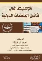 ?????? ?? ????? ???????? ???????-The mediator in the law of international organizations (Arabic Edition) 6038186239 Book Cover