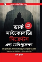 Dark Psychology Secrets & Manipulation (Bengali Edition) B0FFNB4ZN3 Book Cover