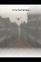 Demons Outside the House B0F5BMRG87 Book Cover