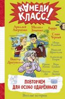 Povtoryaem dlya osobo odarennyh! 5171595054 Book Cover