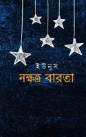 Nakshatra Barta 938578272X Book Cover