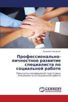 Professional'no-Lichnostnoe Razvitie Spetsialista Po Sotsial'noy Rabote 3659337641 Book Cover