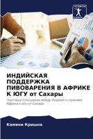 ИНДИЙСКАЯ ПОДДЕРЖКА ПИВ& 6203110302 Book Cover