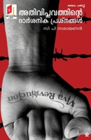 Athiviplavathinte Darshanika Prashnangal 9383903430 Book Cover