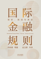The Architecture of International Finance: Current Landscape, Critical Stress Points, and Contours of ... (Chinese Edition) 7500174136 Book Cover