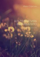 Survival alternative 5519595801 Book Cover