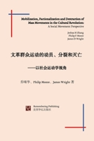 文革群众运动的动员、分裂和灭亡 1714993353 Book Cover