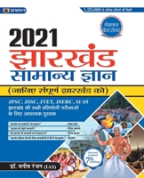 Jharkhand Samanya Gyan 2021- MANISH RANNJAN 8194778972 Book Cover