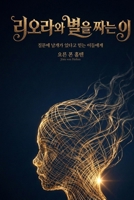 ???? ?? ?? ?: ??? ??? ??? ?? ???? (Korean Edition) 3910339700 Book Cover