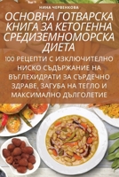 ОСНОВНА ГОТВАРСКА КНИГА 180542873X Book Cover