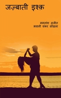 Jazbaatee Ishq / जज़्बाती इश्क़ 1646785622 Book Cover