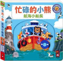 Busy Bear: Sailing Captain 9862238410 Book Cover