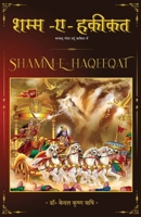 Shaam-e-Hakeekat B0FRB4ZRJC Book Cover