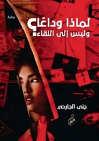 ????? ?????? ???? ??? ??????? (Arabic Edition) 9778741794 Book Cover