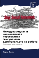 Международная и национа& 6206897834 Book Cover