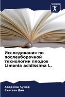 &#1048;&#1089;&#1089;&#1083;&#1077;&#1076;&#1086;&#1074;&#1072;&#1085;&#1080;&#1103; &#1087;&#1086; &#1087;&#1086;&#1089;&#1083;&#1077;&#1091;&#1073;& 6205275252 Book Cover