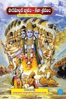 Paramardhika Gynam - Gita Sravanam( Bhagavadgita - with Meanings) (Telugu Edition) 9375426351 Book Cover