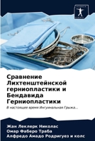Сравнение Лихтенштейнс&# 6203539740 Book Cover