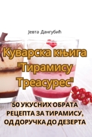 Куварска књига "Тирамису ... 1835005071 Book Cover