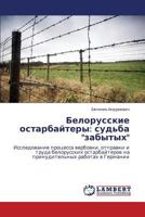 Belorusskie ostarbaytery: sud'ba "zabytykh": Issledovanie protsessa verbovki, otpravki i truda belorusskikh ostarbayterov na prinuditel'nykh rabotakh v Germanii 3847337645 Book Cover