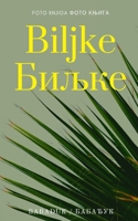 Biljke Биљке 0464171954 Book Cover