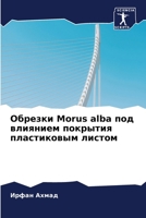 Обрезки Morus alba под влиянием покрытия пластиковым листом 6203701610 Book Cover