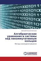 Algebraicheskie Uravneniya I Sistemy Nad Nekommutativnym Kol'tsom 3659001821 Book Cover