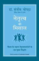 Naitratva KI Misaal 8183226019 Book Cover