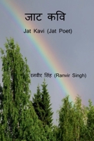 Jat Kavi / &#2332;&#2366;&#2335; &#2325;&#2357;&#2367; B0B4NT9ZR9 Book Cover