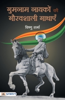 Gumnaam Nayakon Ki Gauravshali Gathayen 935266552X Book Cover