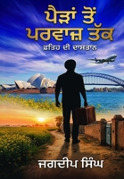 ????? ??? ?????? ??? (Punjabi Edition) 1764547012 Book Cover