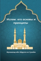 Ислам_ его основы и принцl 7935423113 Book Cover