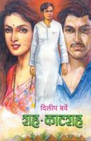 Shah Kaatshah 9382988491 Book Cover