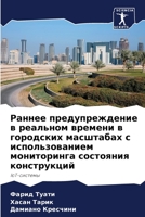 Раннее предупреждение в 6205755122 Book Cover