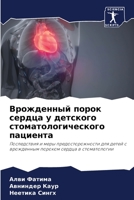 Врожденный порок сердца у детского стома&#1090 6204170244 Book Cover