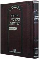 Otsar Likkutei Sichos - Leshitasayhu: Otsar Likkutei Sichos 0826652492 Book Cover