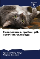 ???????????, ??????, pH, ???????? ???????? (Russian Edition) 6204795783 Book Cover