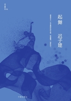 ?? Rise To Dance (Chinese Edition) 7521211677 Book Cover