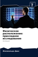 Физическое расположение: прикладное исследование 6204077775 Book Cover